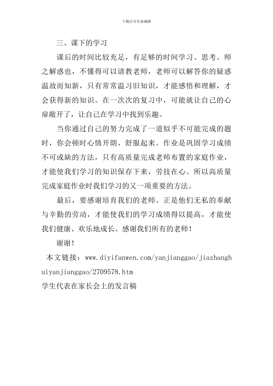 学生代表在家长会上的发言稿_第2页