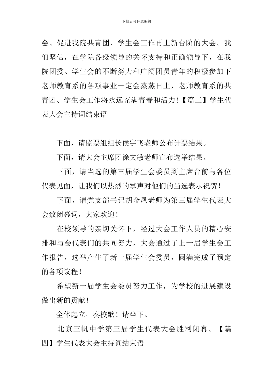 学生代表大会主持词结束语_第3页