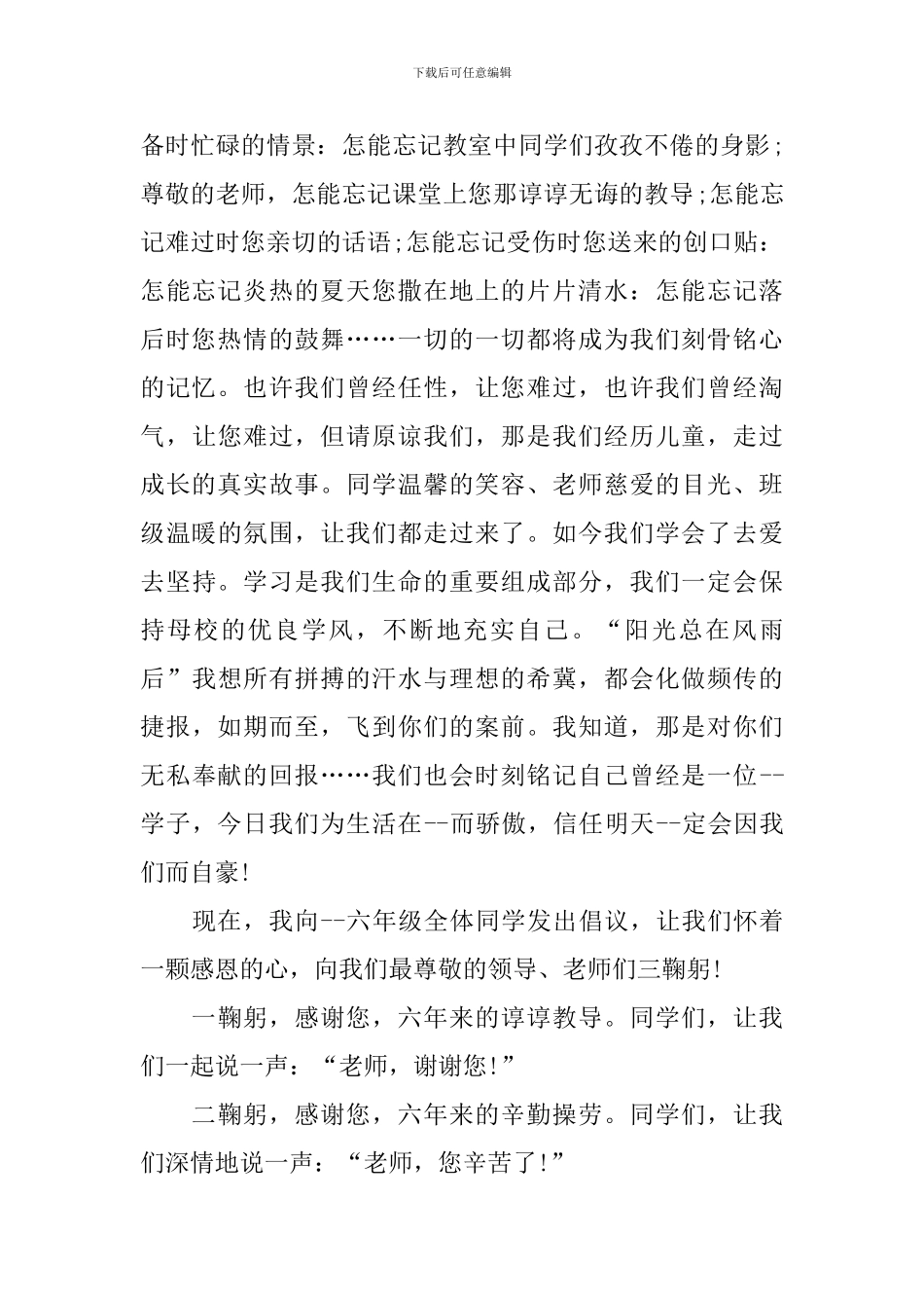 学生代表毕业典礼讲话稿_第2页