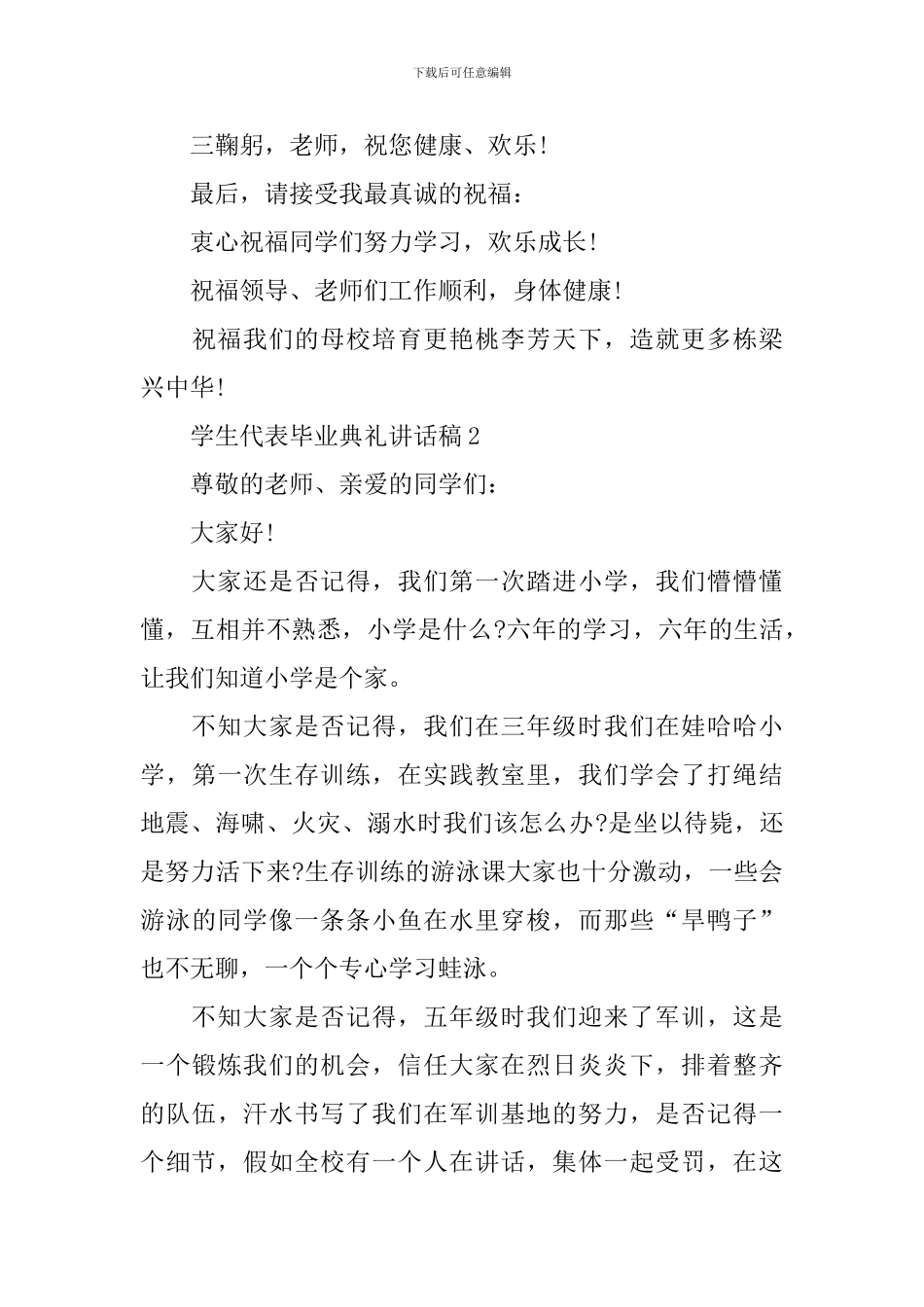 学生代表毕业典礼讲话稿_第3页