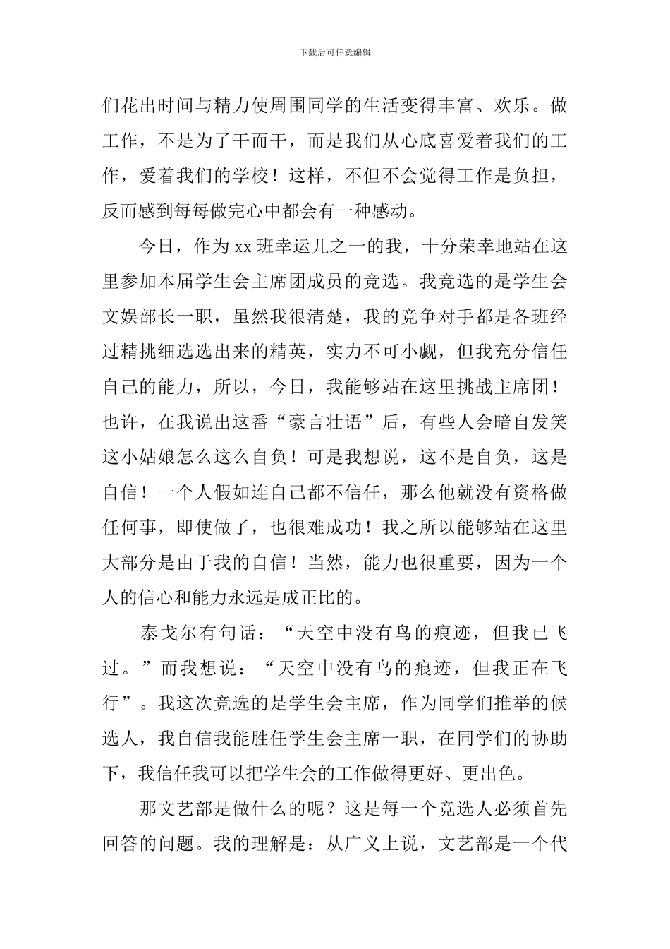 学生会3分钟内演讲稿_第2页