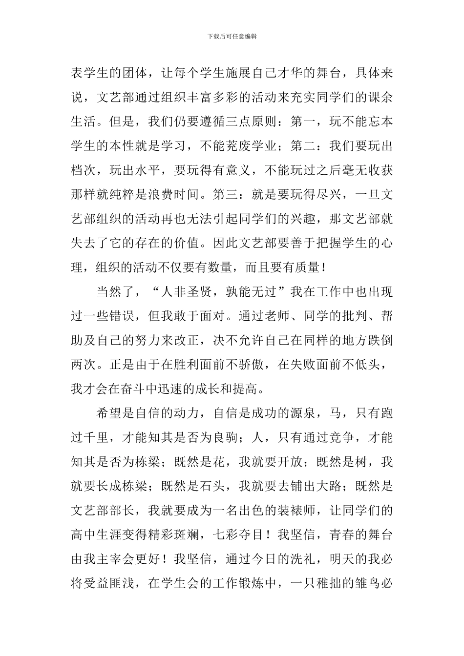 学生会3分钟内演讲稿_第3页