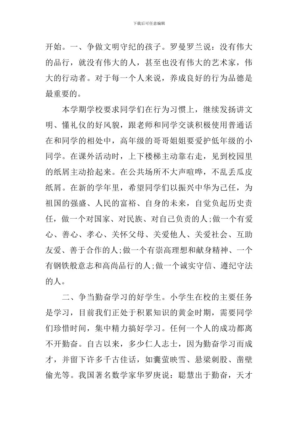 学生代表开学典礼讲话稿_第2页