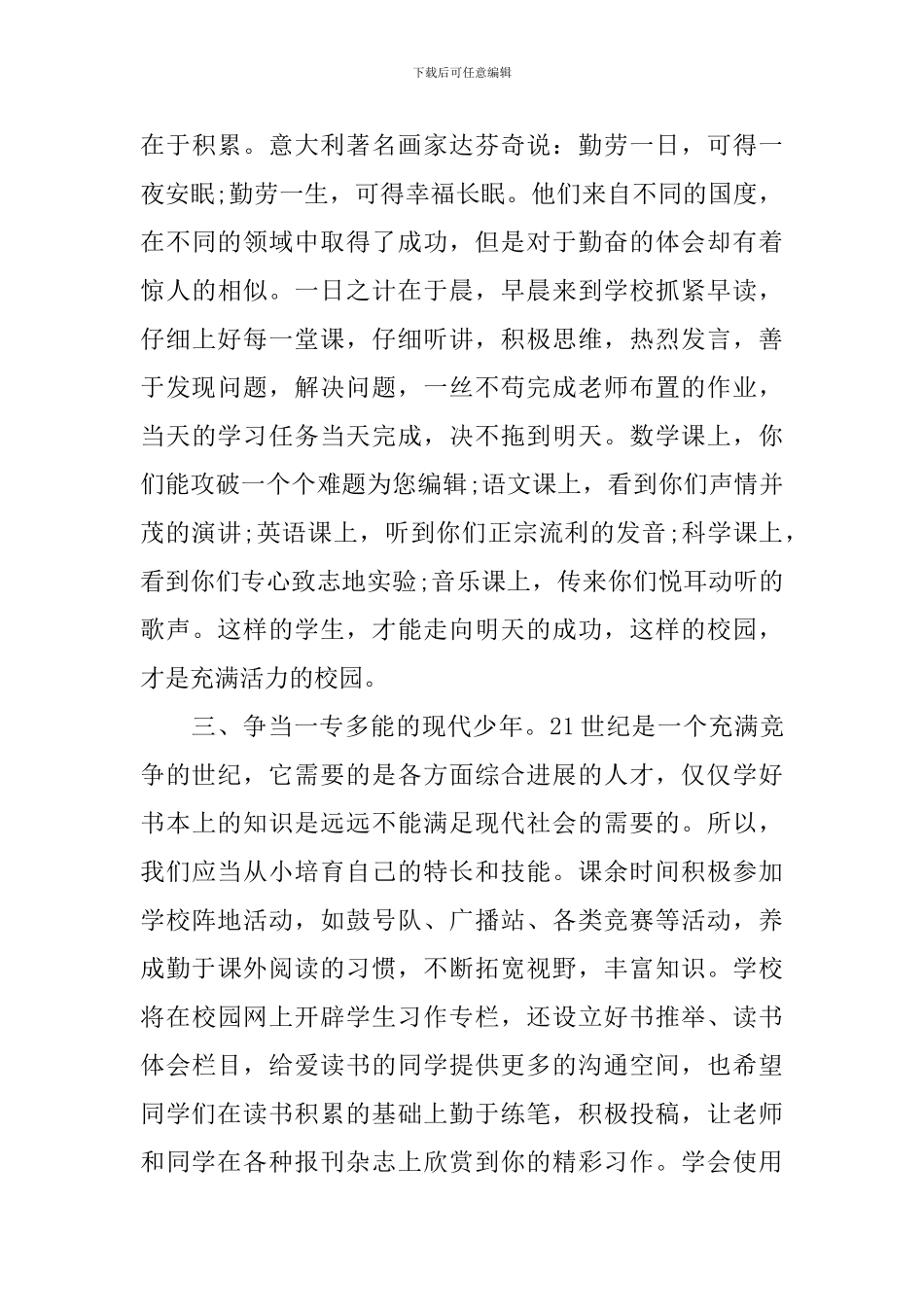 学生代表开学典礼讲话稿_第3页