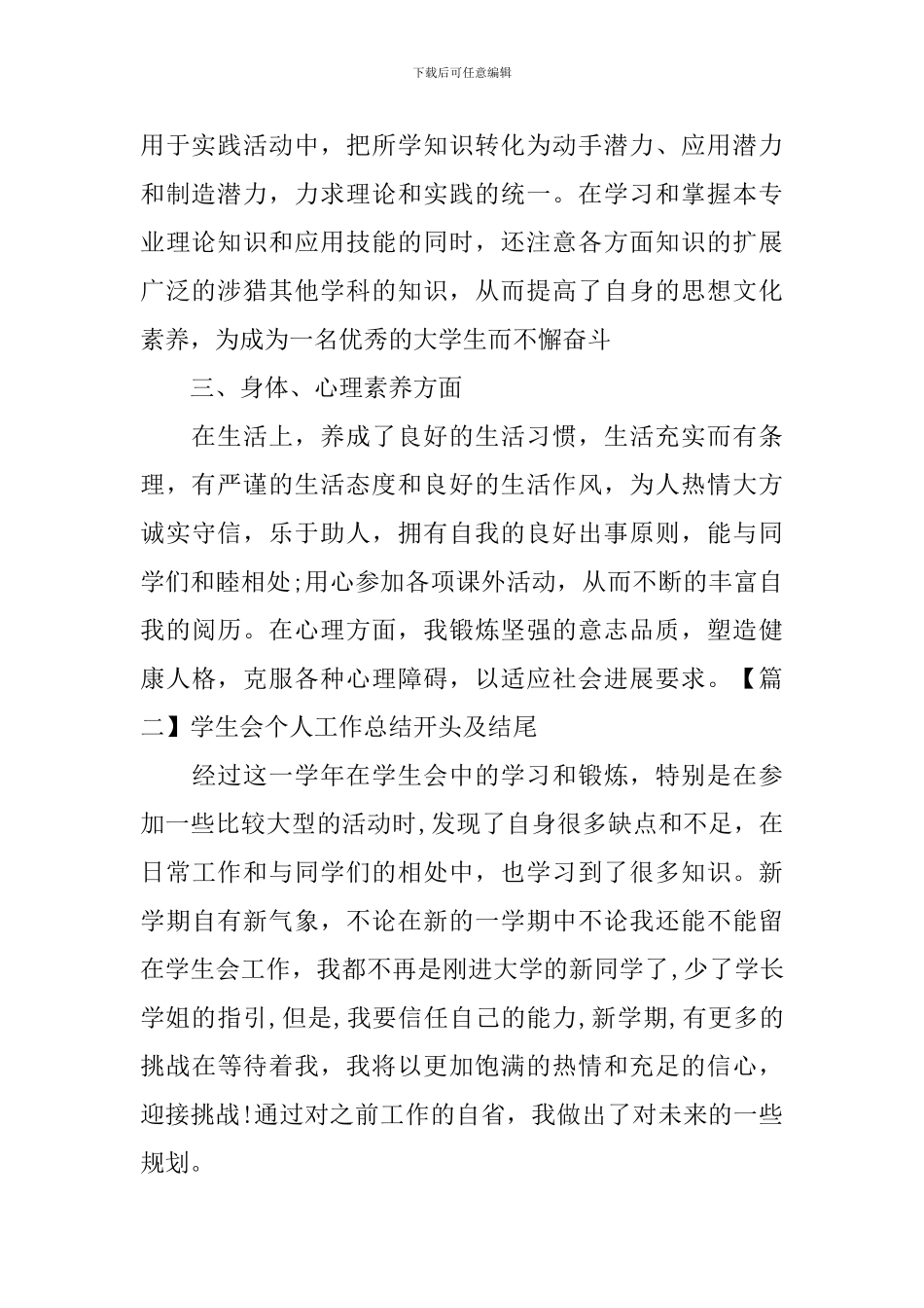 学生会个人工作总结开头及结尾_第2页