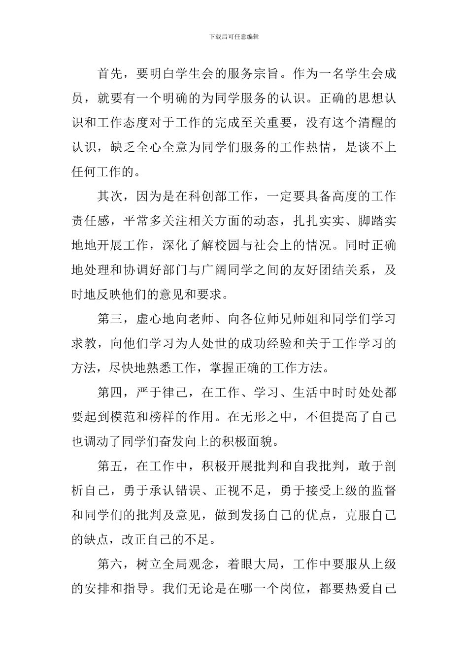 学生会个人工作总结开头及结尾_第3页