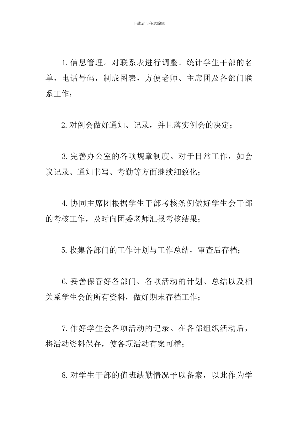学生会个人下学期工作计划模板_第3页