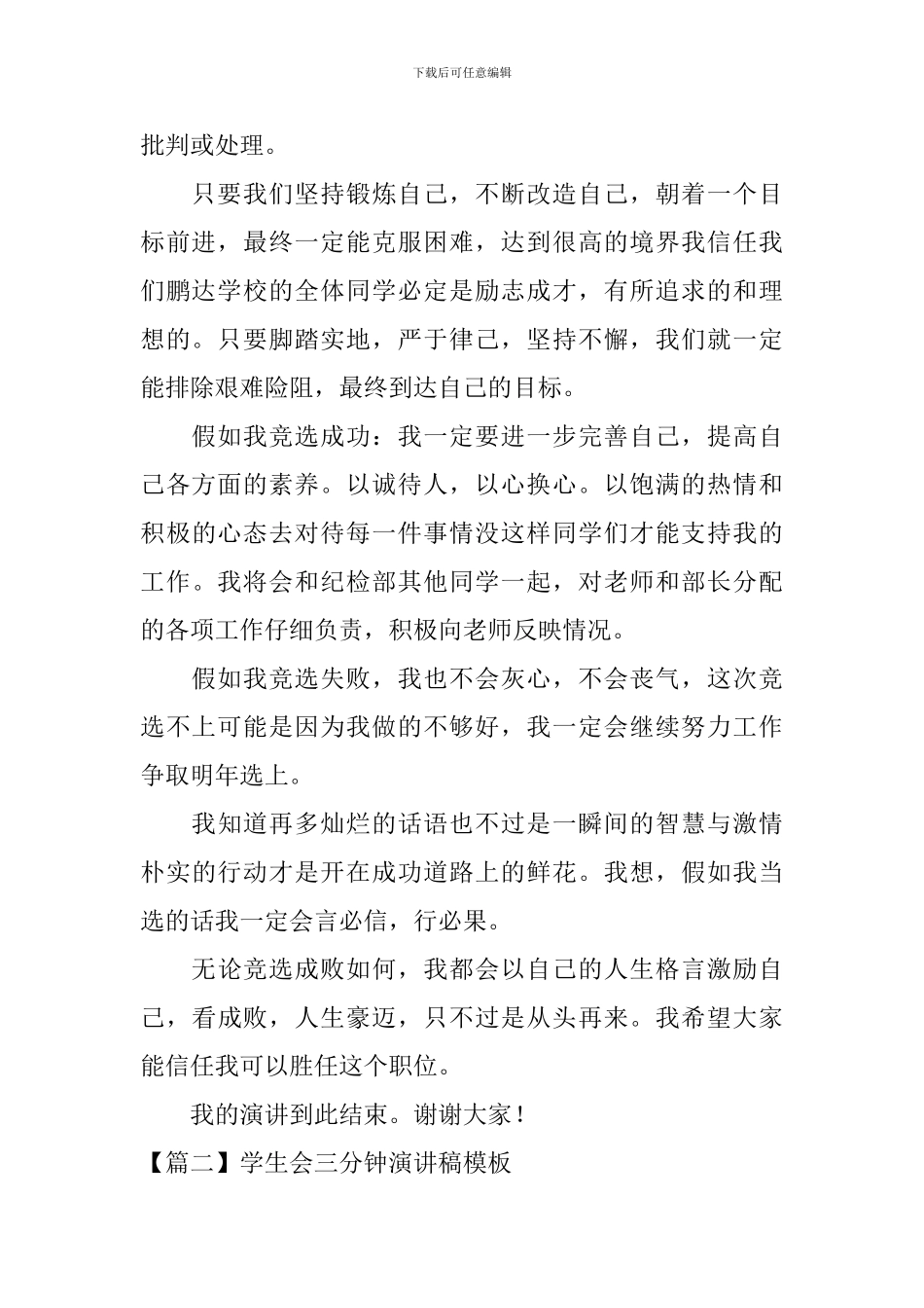 学生会三分钟演讲稿模板_第2页