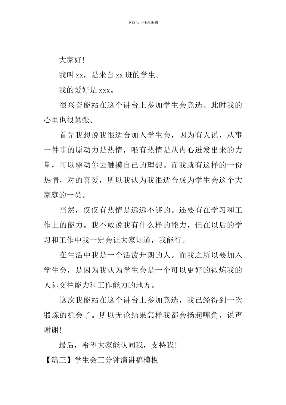 学生会三分钟演讲稿模板_第3页