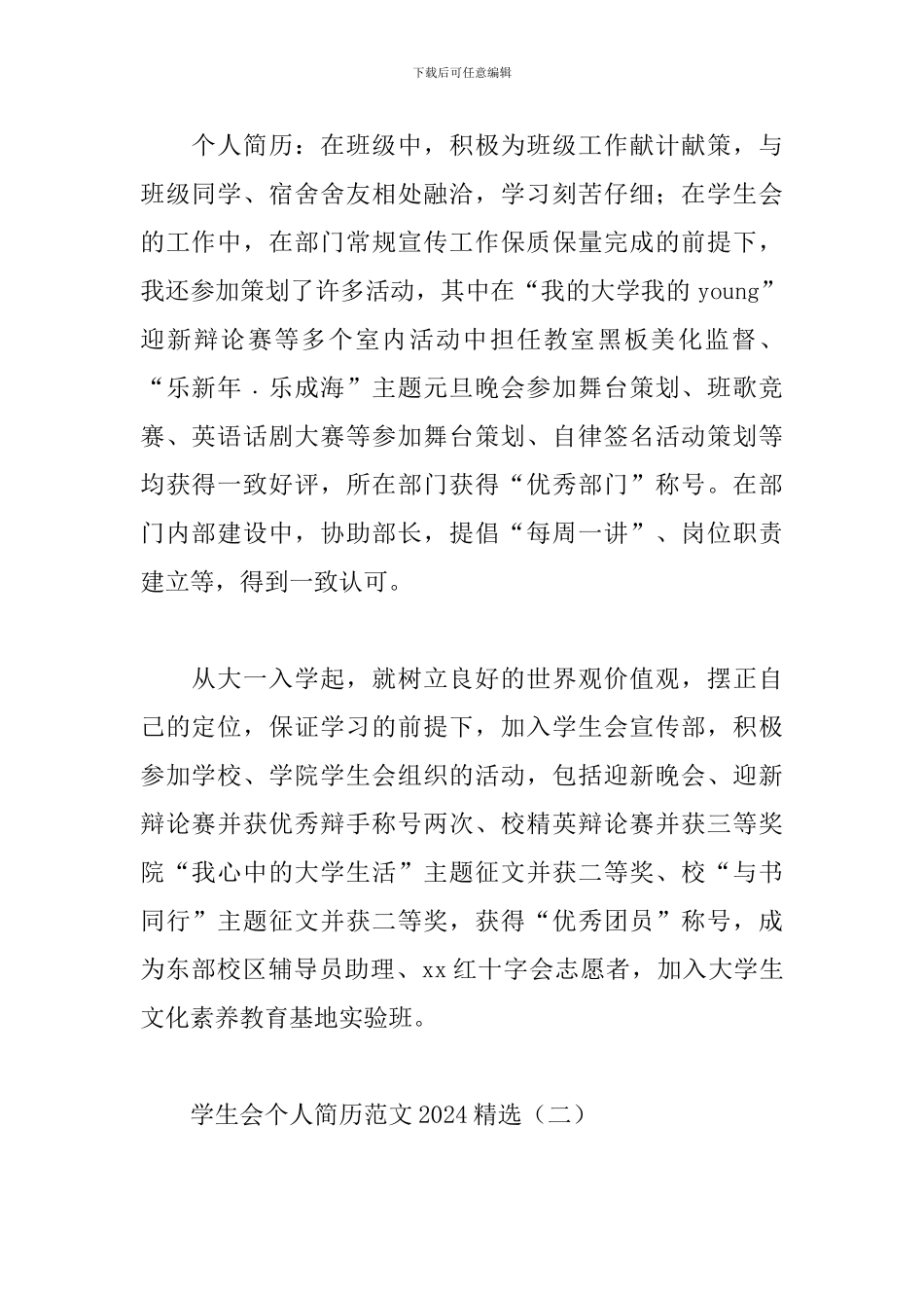学生会个人简历范文2024精选_第2页
