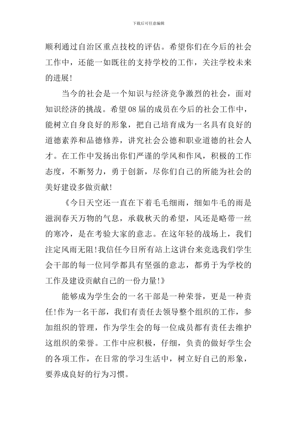 学生会主席个人工作总结3篇_第2页
