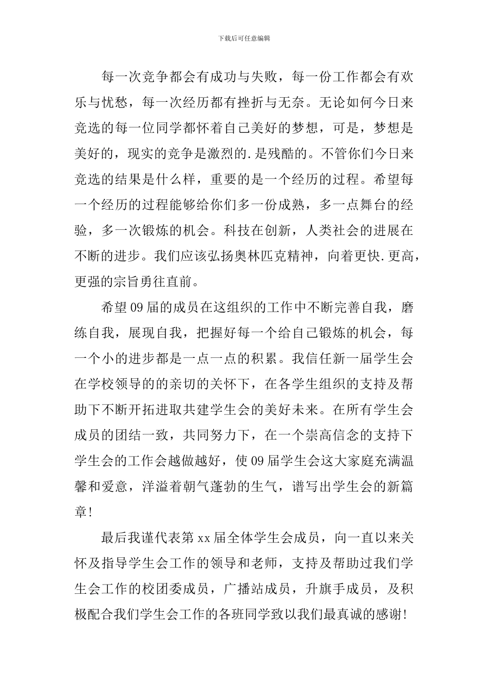 学生会主席个人工作总结3篇_第3页