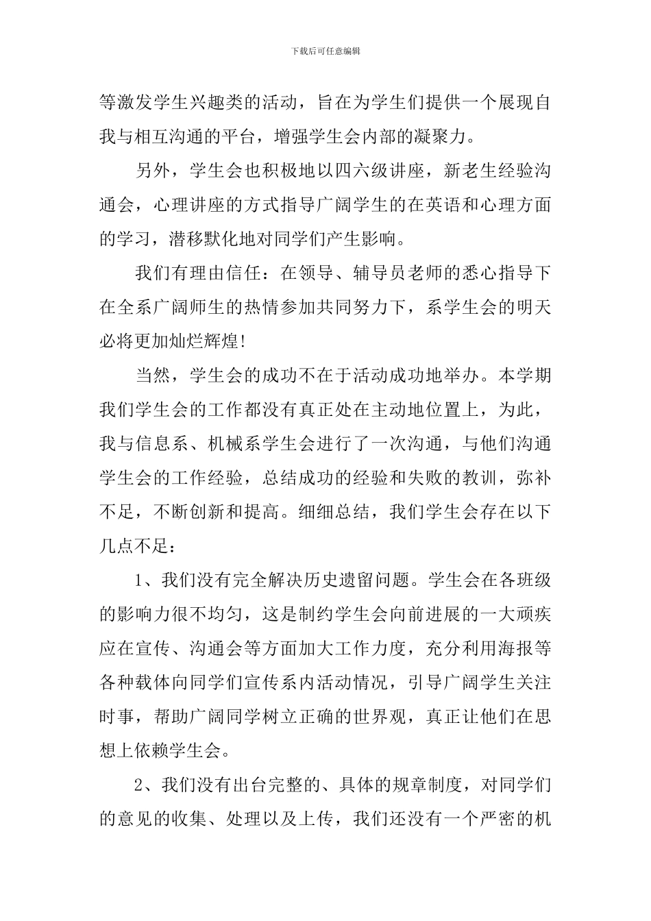 学生会主席期末工作总结与下学期工作计划5篇_第3页