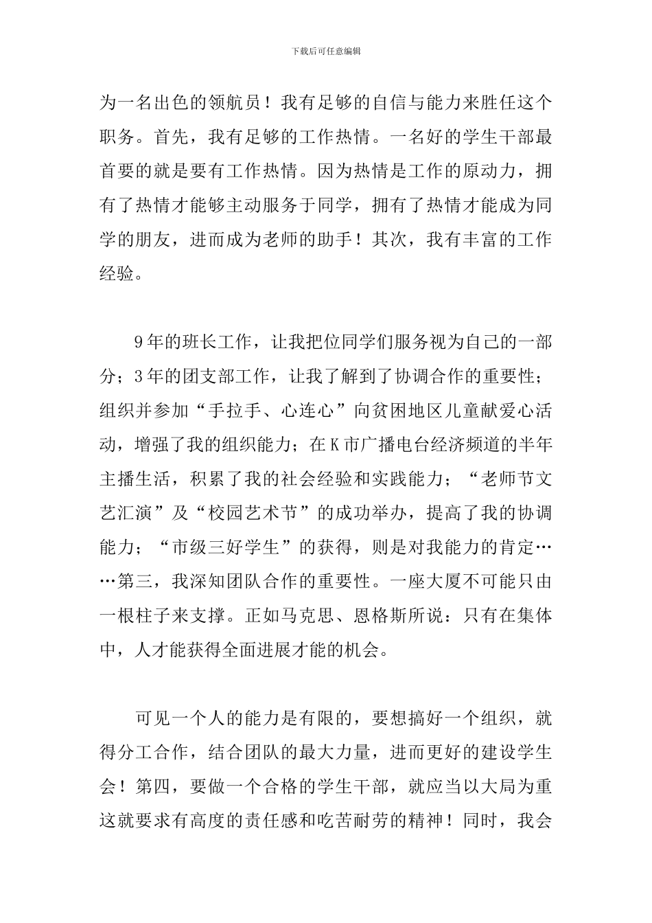 学生会主席演讲稿_第2页