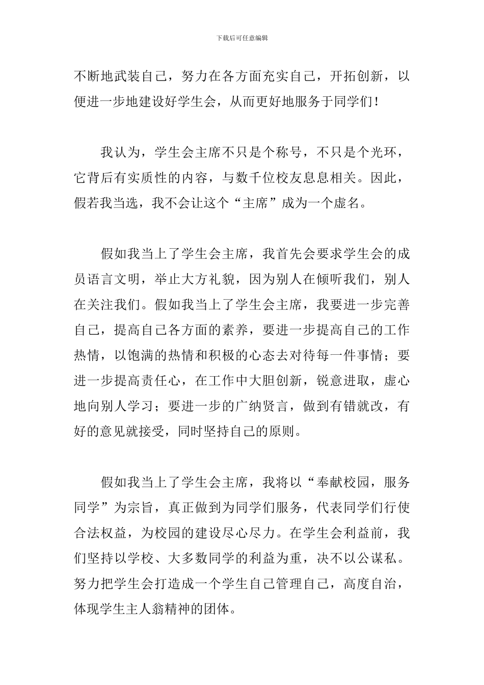 学生会主席演讲稿_第3页