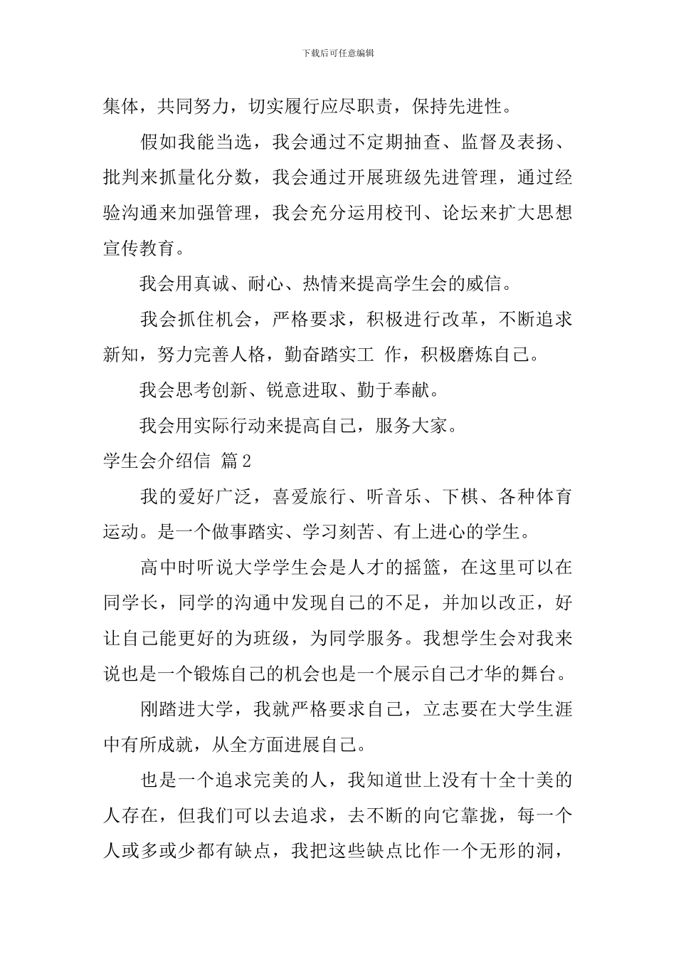 学生会介绍信模板汇总4篇_第2页