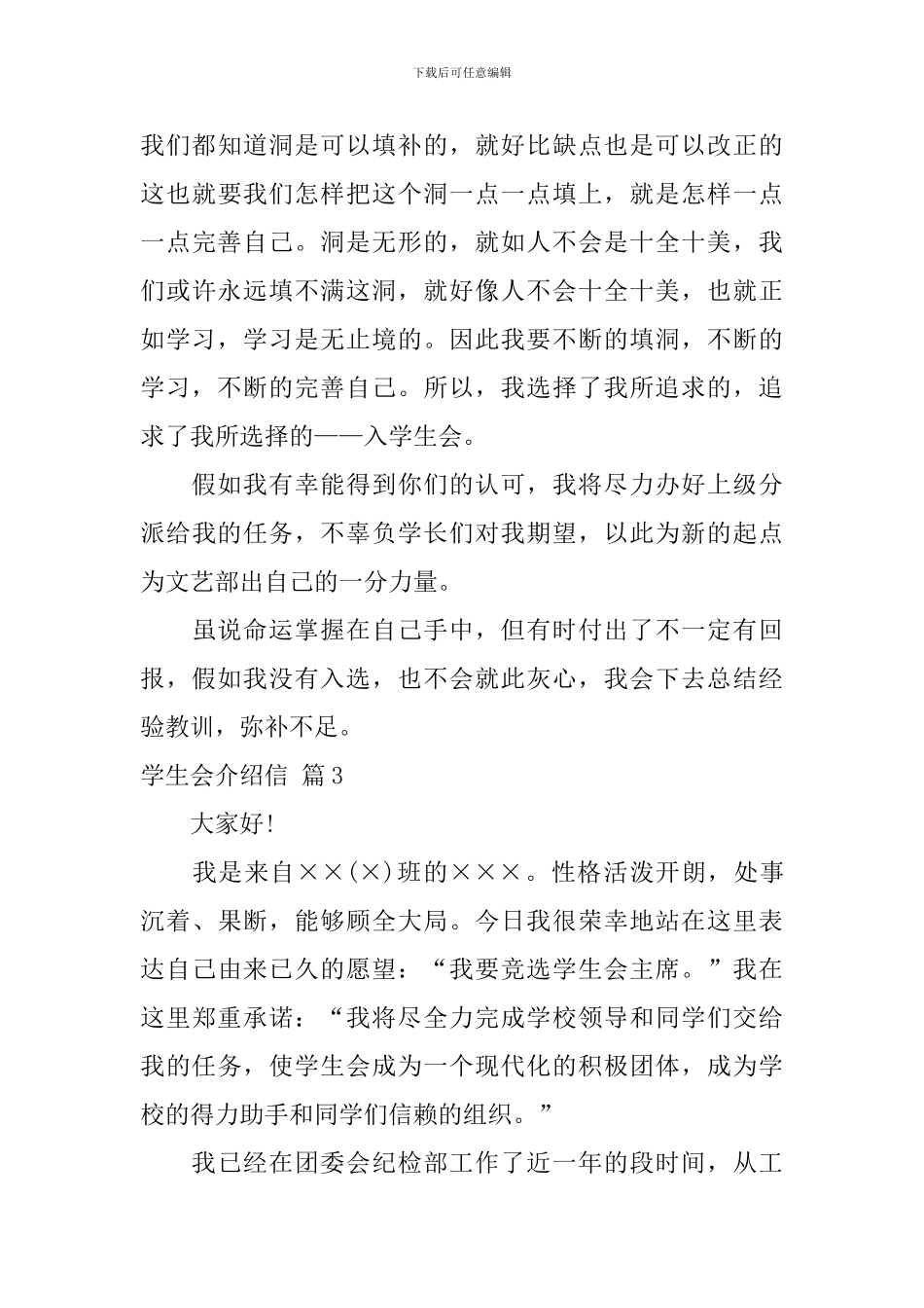 学生会介绍信模板汇总4篇_第3页
