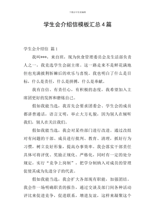 学生会介绍信模板汇总4篇