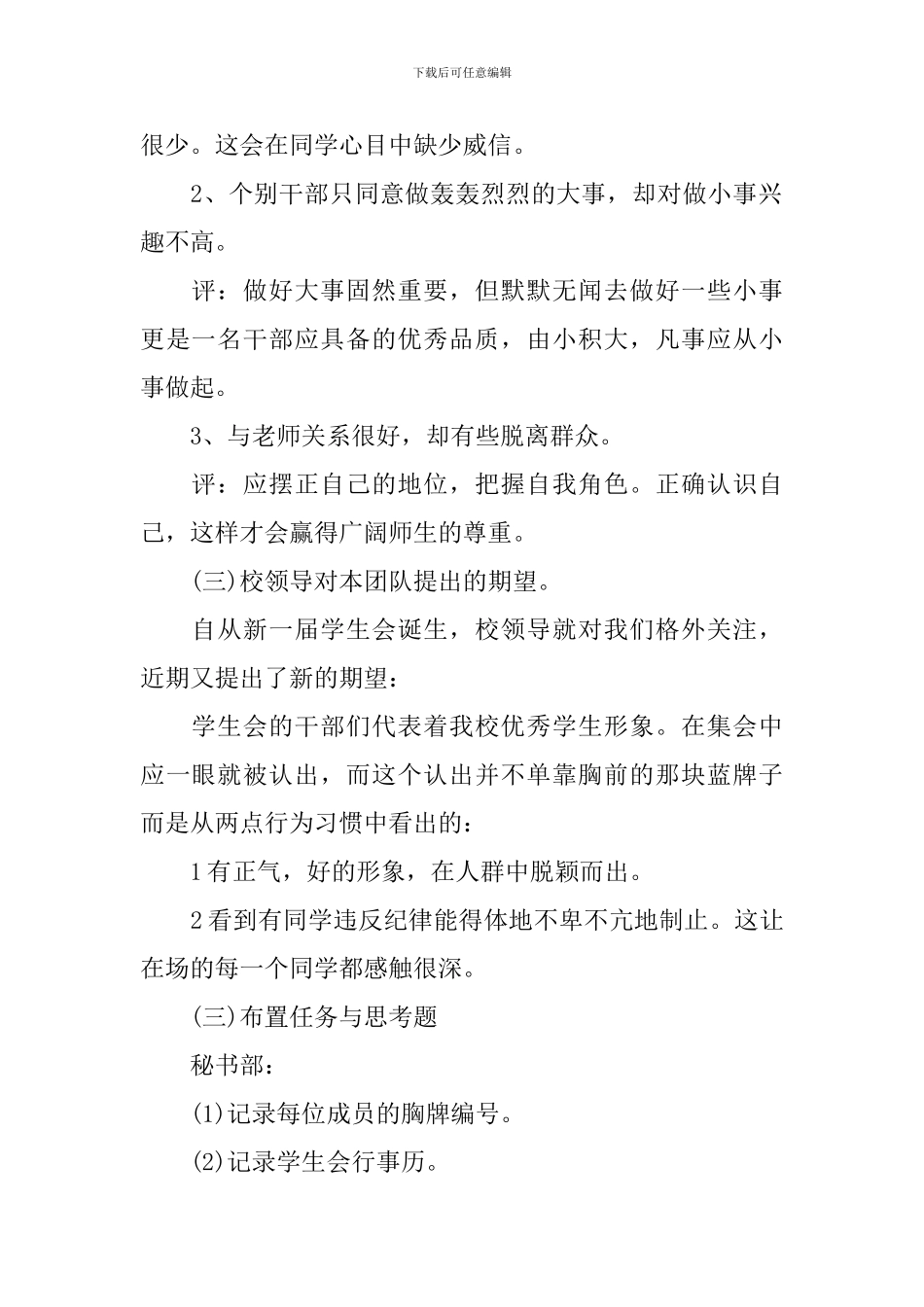 学生会会议纪要范文_第2页