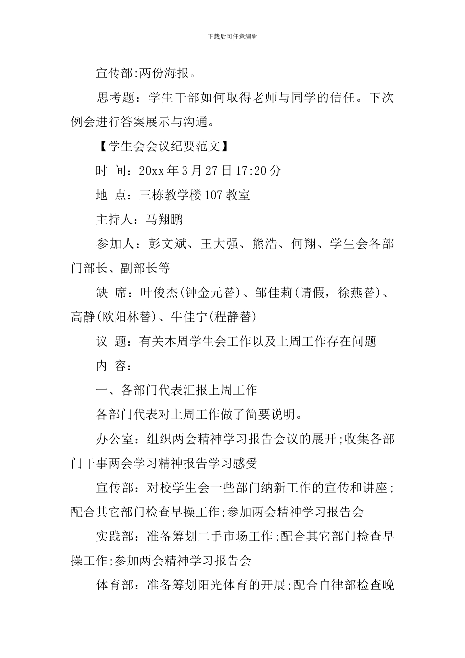 学生会会议纪要范文_第3页