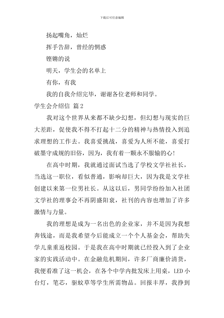 学生会介绍信范文汇编三篇_第2页