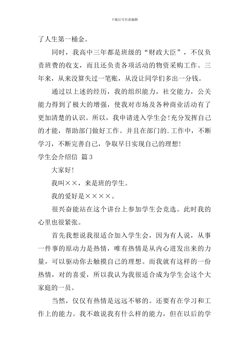学生会介绍信范文汇编三篇_第3页