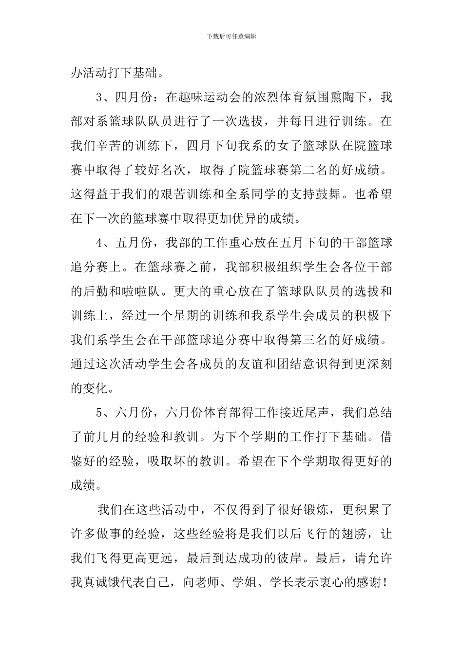 学生会体育部学期工作总结3篇_第2页