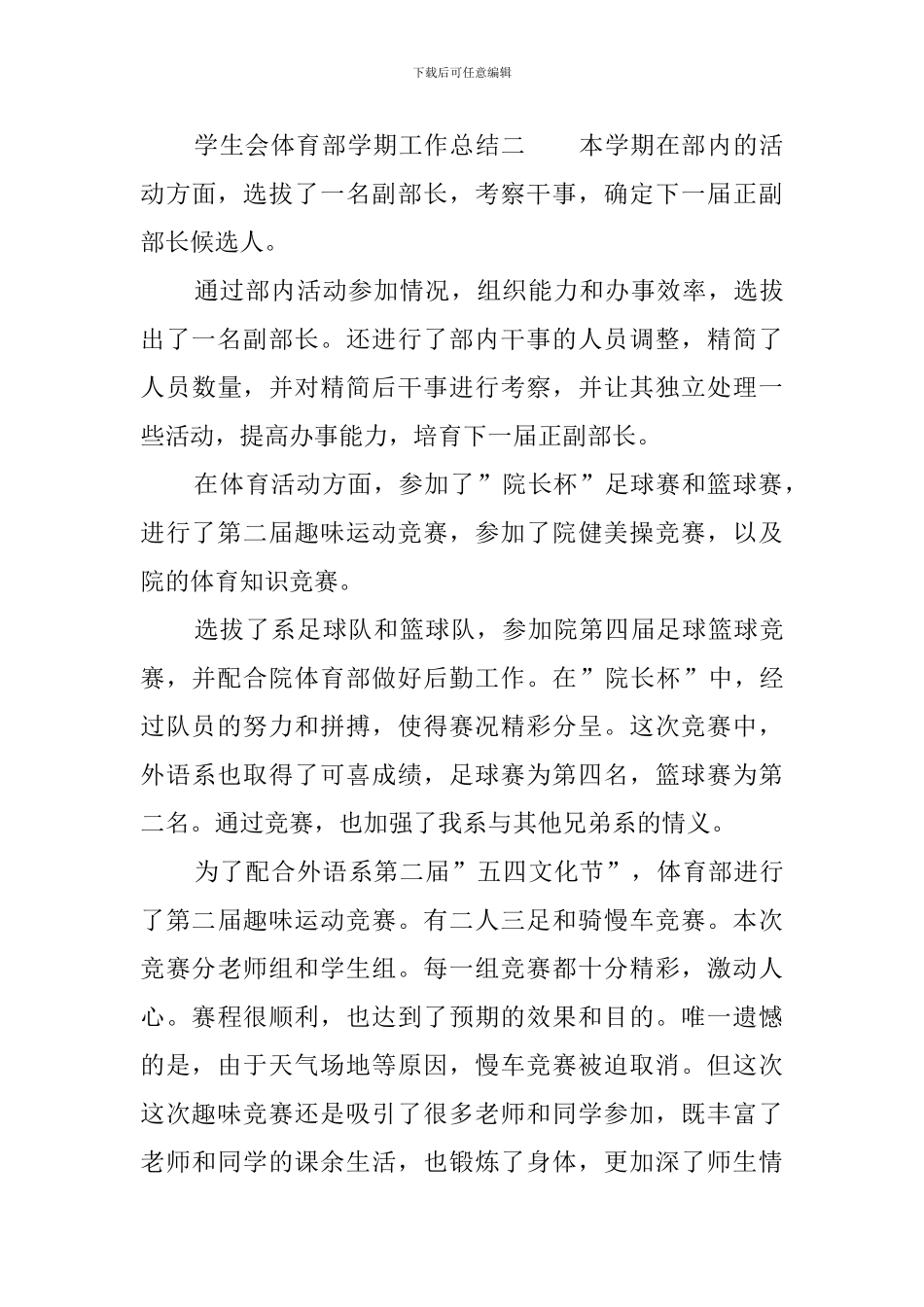 学生会体育部学期工作总结3篇_第3页