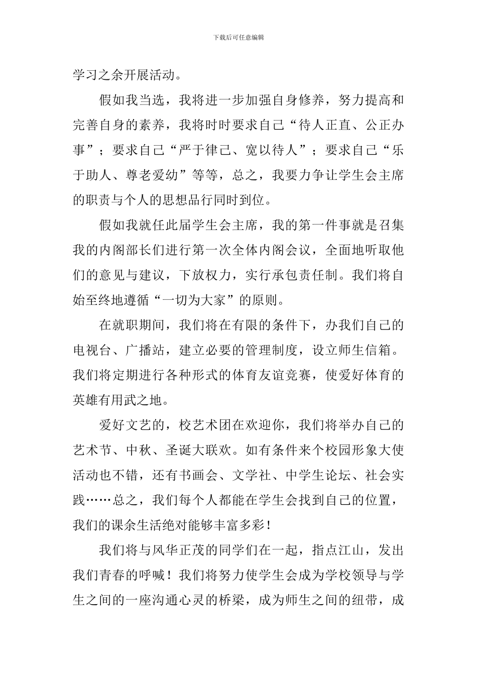 学生会主席竞聘演讲稿_第2页