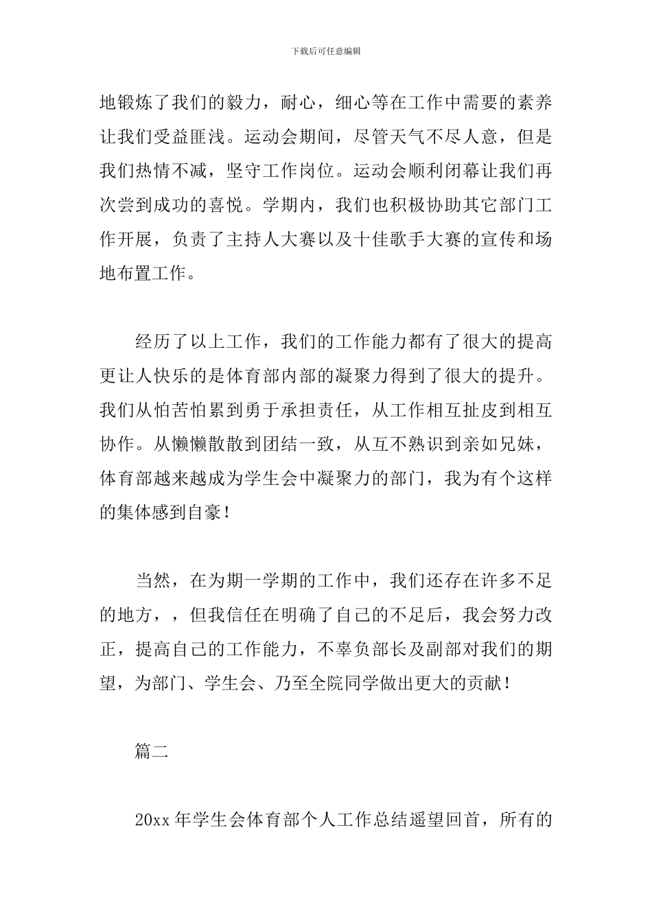 学生会体育部个人工作总结示例_第2页