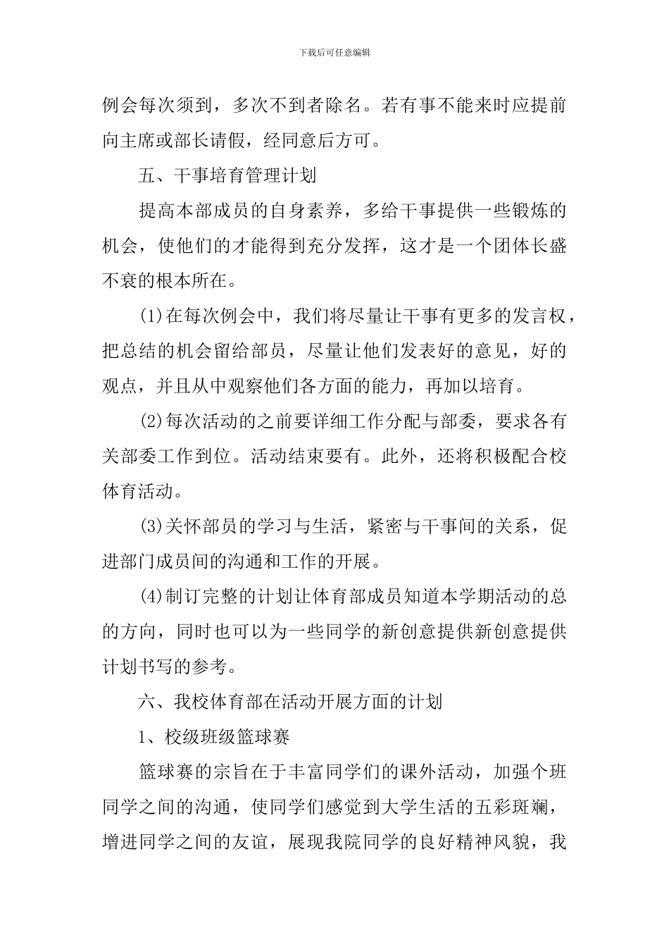 学生会体育部个人工作计划范例_第2页