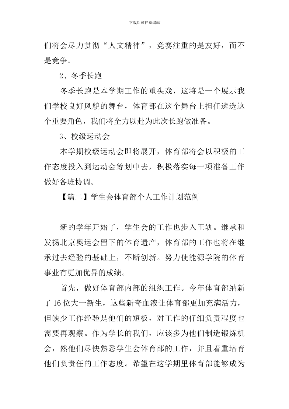 学生会体育部个人工作计划范例_第3页