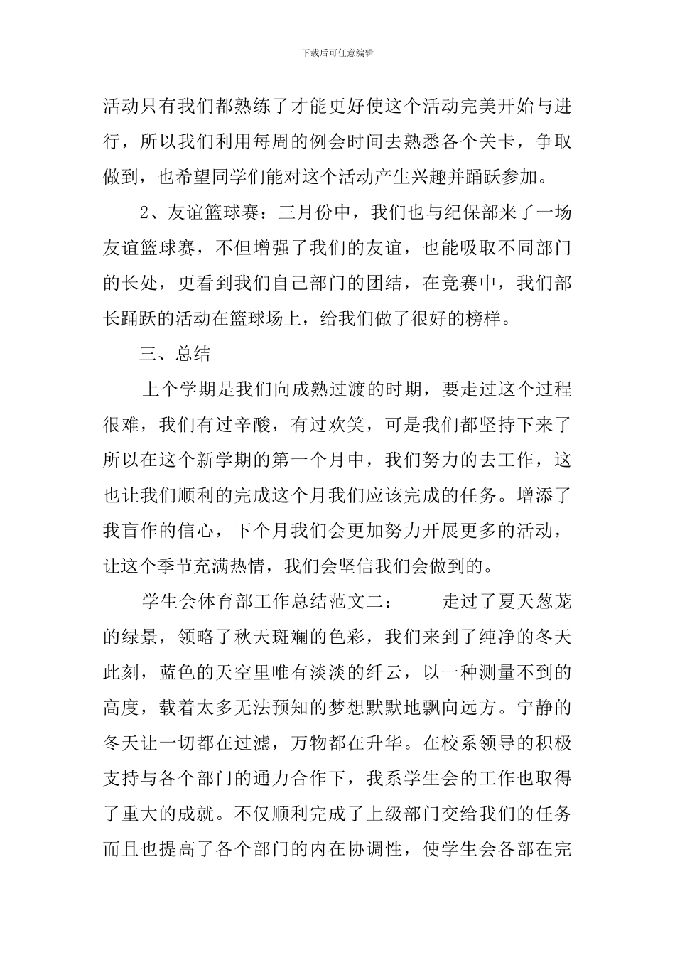 学生会体育部工作总结范文3篇_第2页