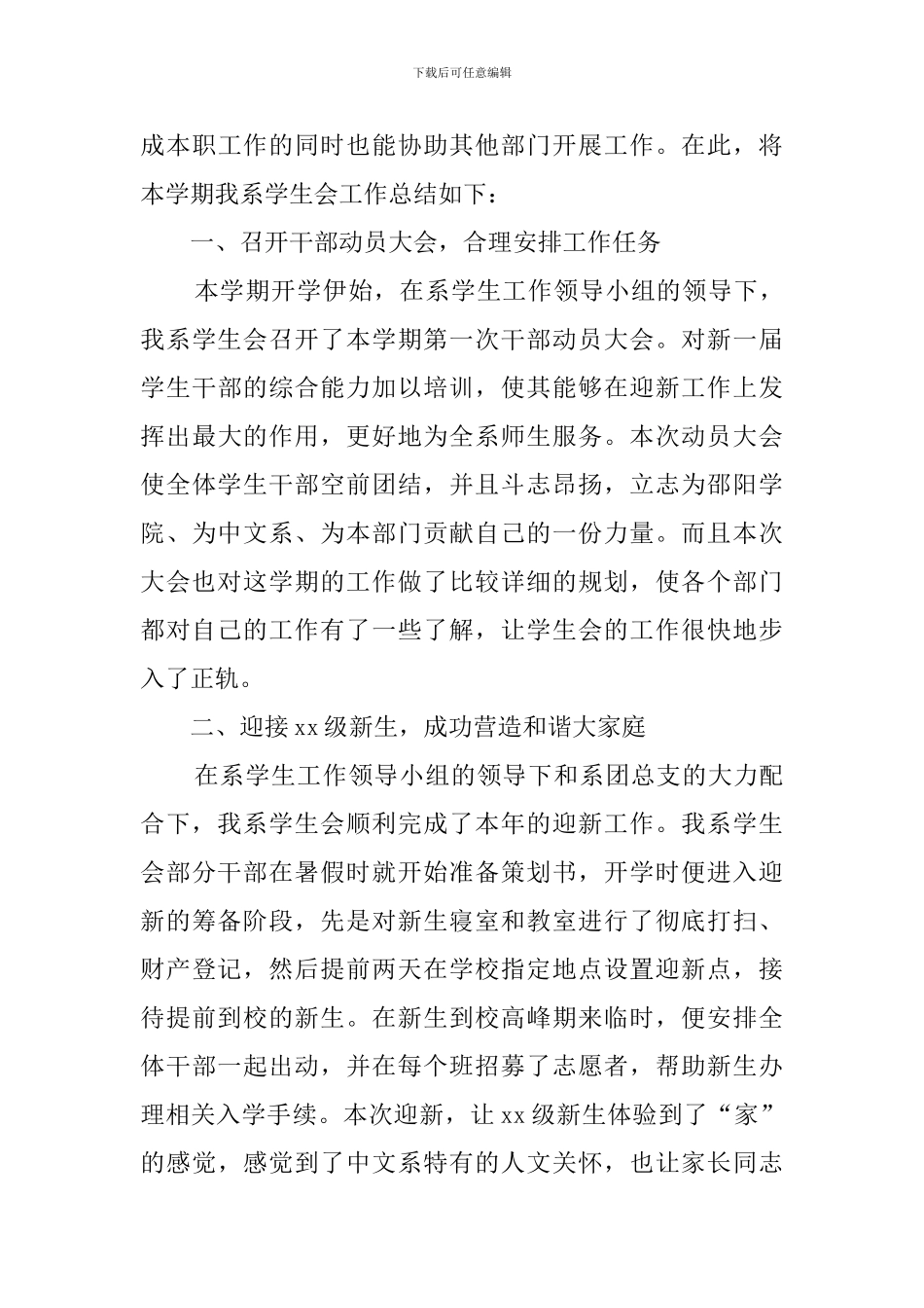 学生会体育部工作总结范文3篇_第3页