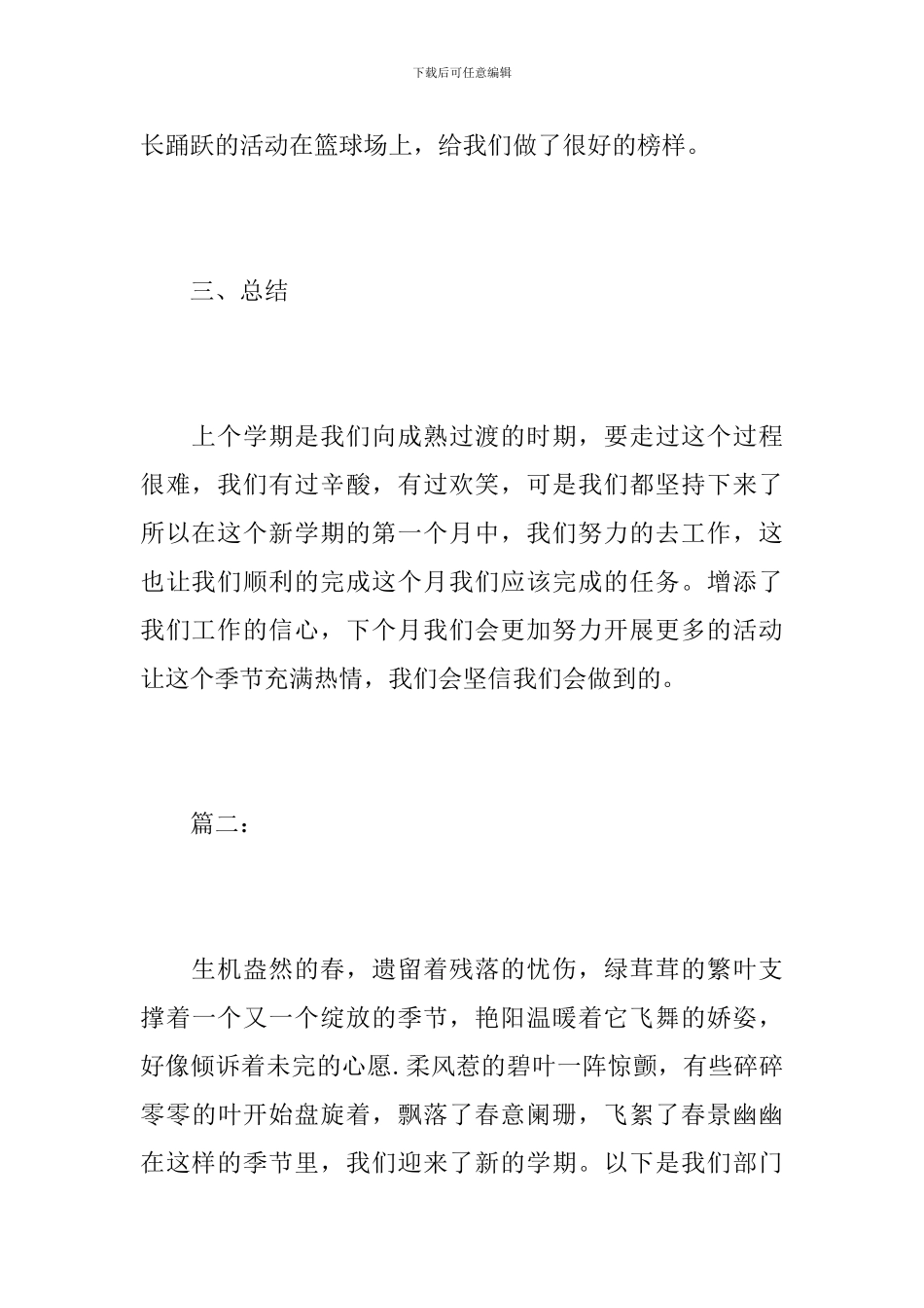 学生会体育部工作总结报告_第3页