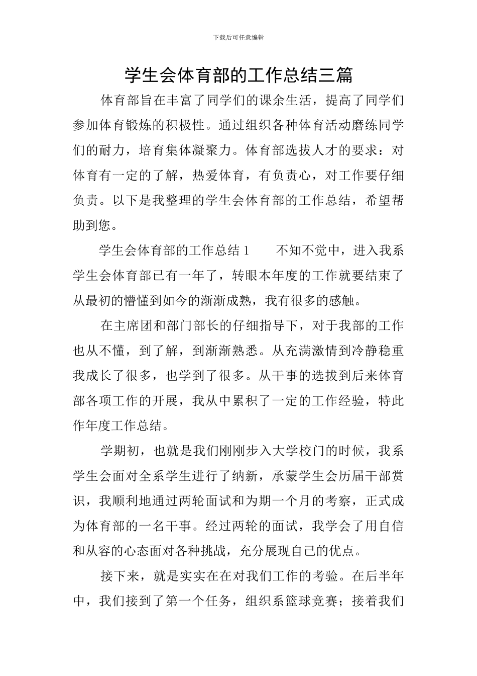 学生会体育部的工作总结三篇_第1页