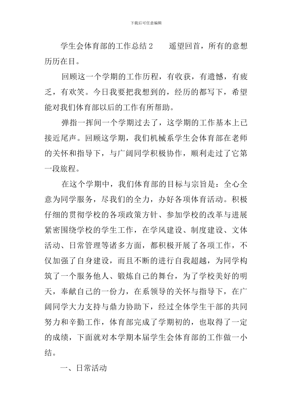 学生会体育部的工作总结三篇_第3页