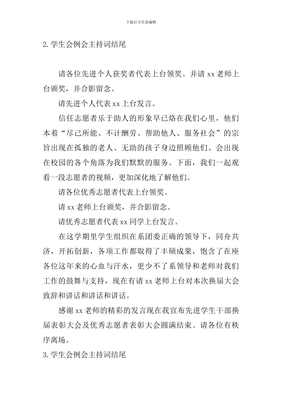 学生会例会主持词结尾_第2页