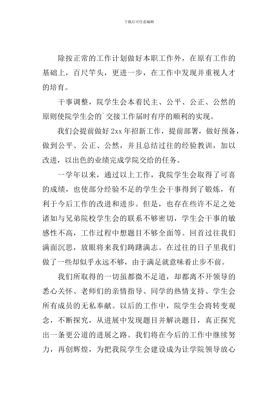 学生会例会主持词结尾_第3页