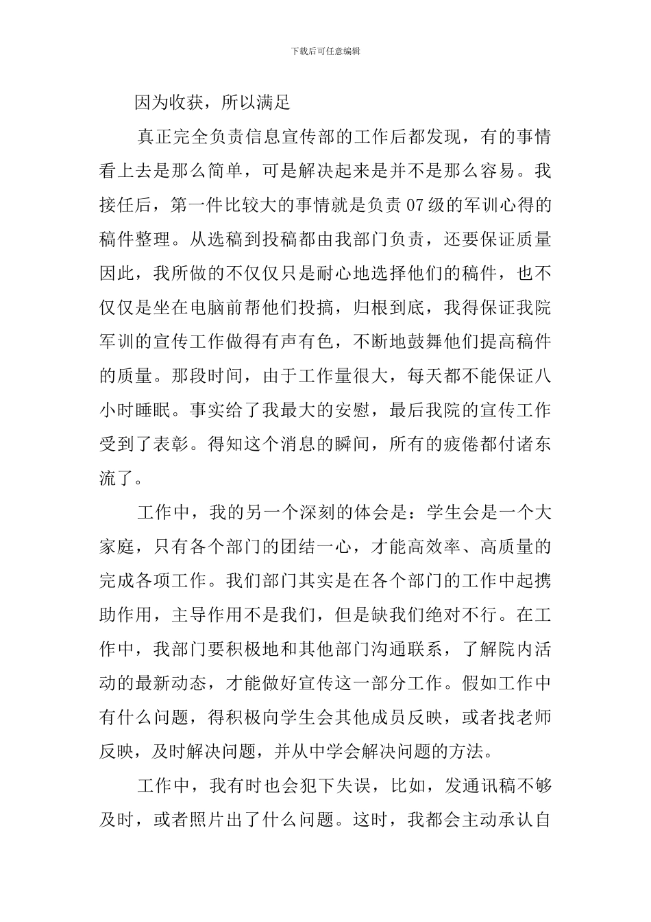 学生会信息宣传部工作总结_第2页