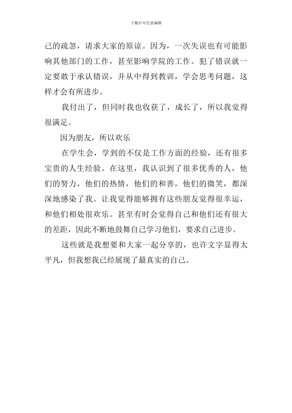 学生会信息宣传部工作总结_第3页