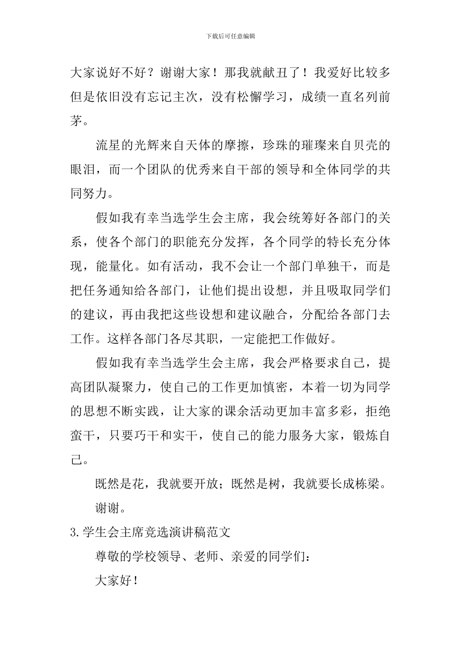 学生会主席竞选演讲稿范文_第3页