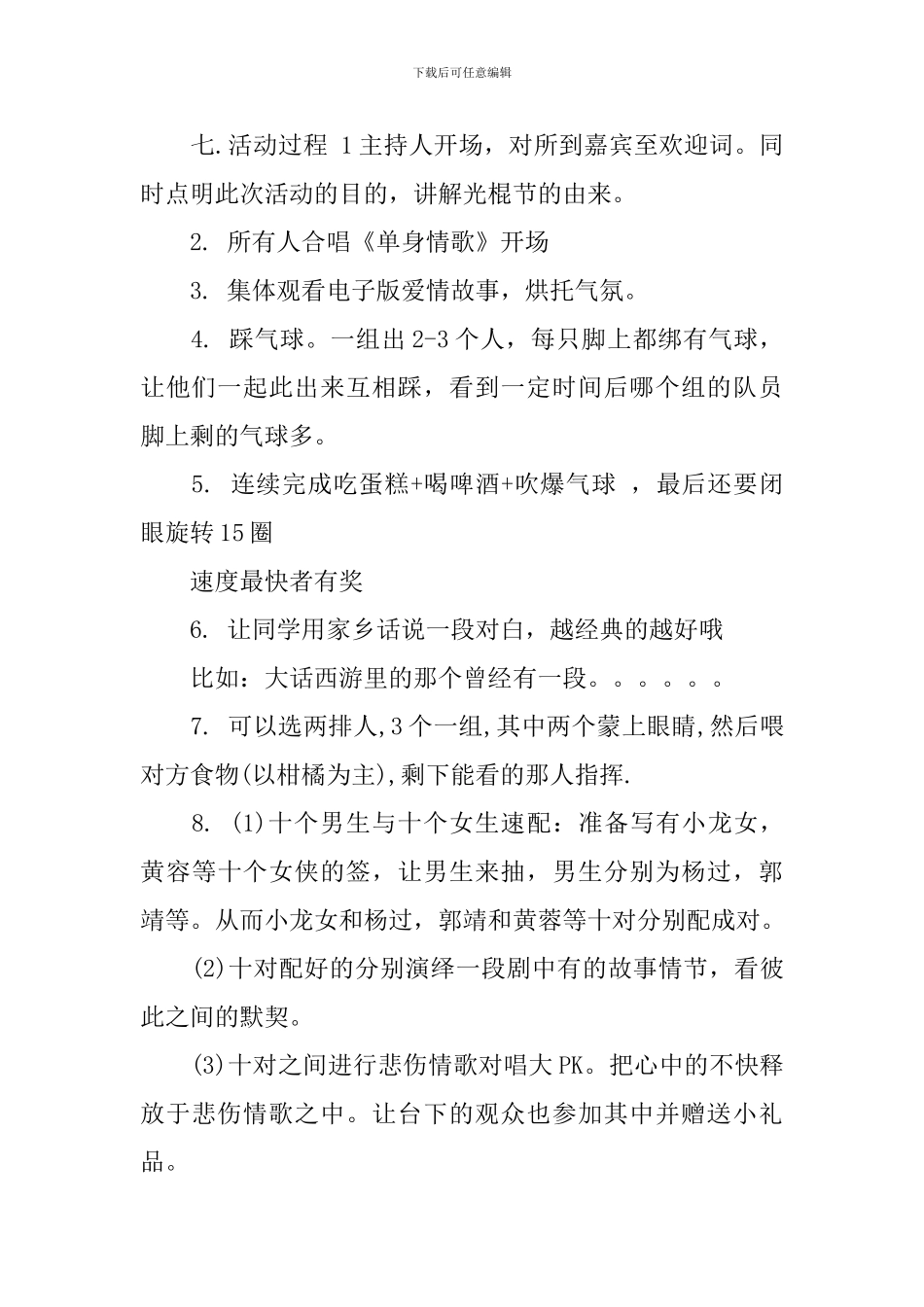 学生会光棍节活动策划_第2页