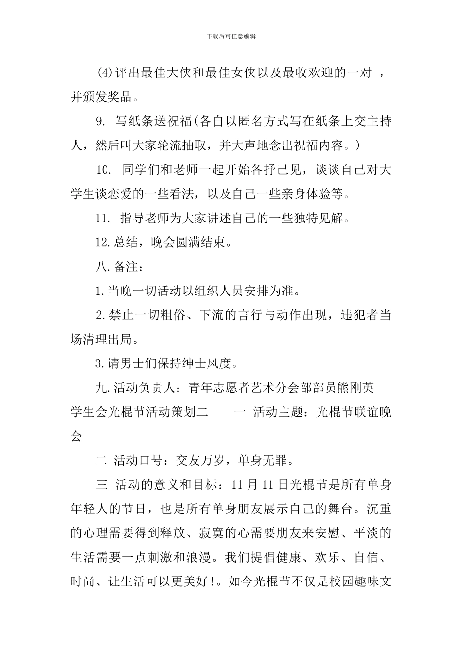 学生会光棍节活动策划_第3页