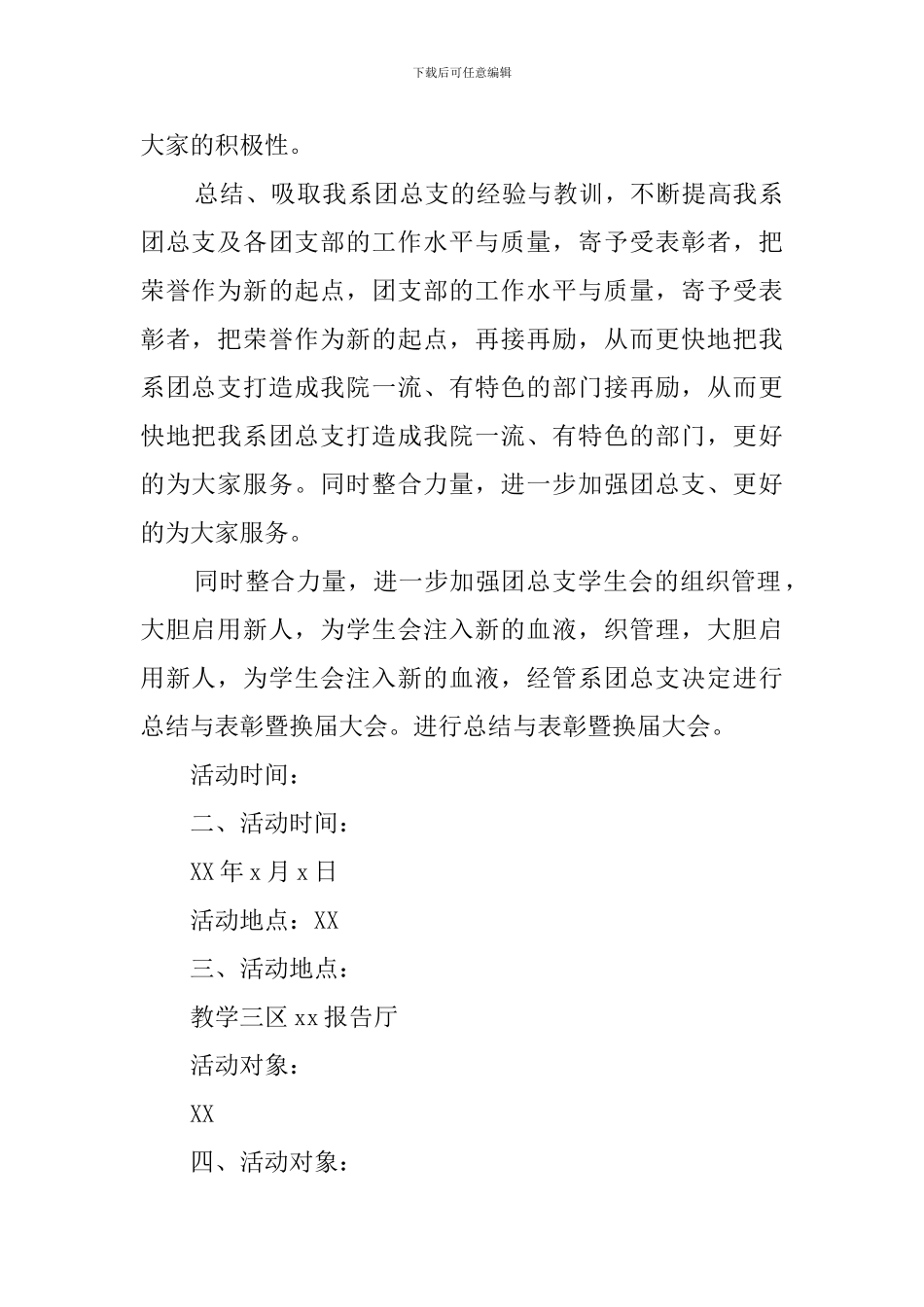 学生会全体大会的策划书_第2页