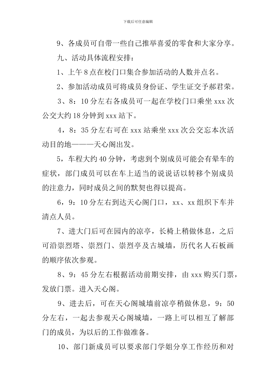 学生会出游活动的策划书_第3页