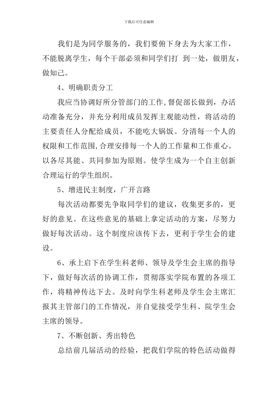 学生会副主席个人工作计划范文_第2页