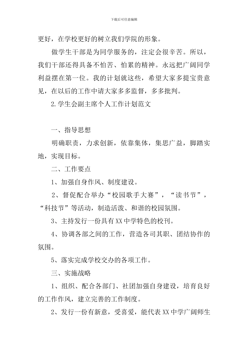 学生会副主席个人工作计划范文_第3页