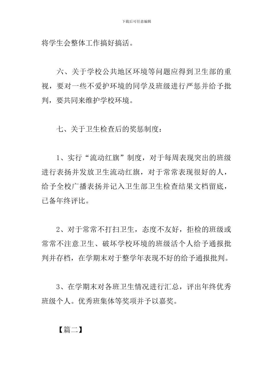 学生会卫生部工作计划2019_第2页