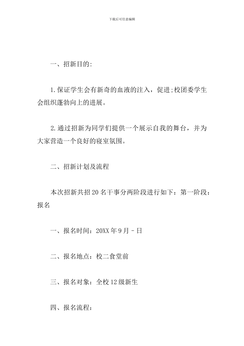 学生会卫生部工作计划2019_第3页